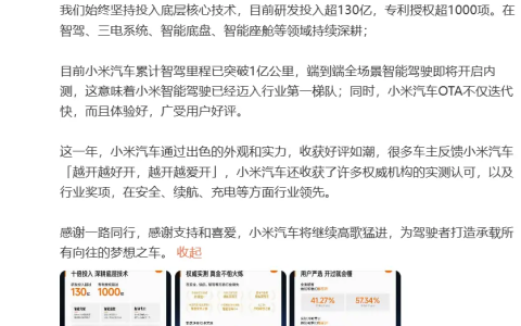 小米汽车一周年雷军发文：智驾里程突破1亿公里
