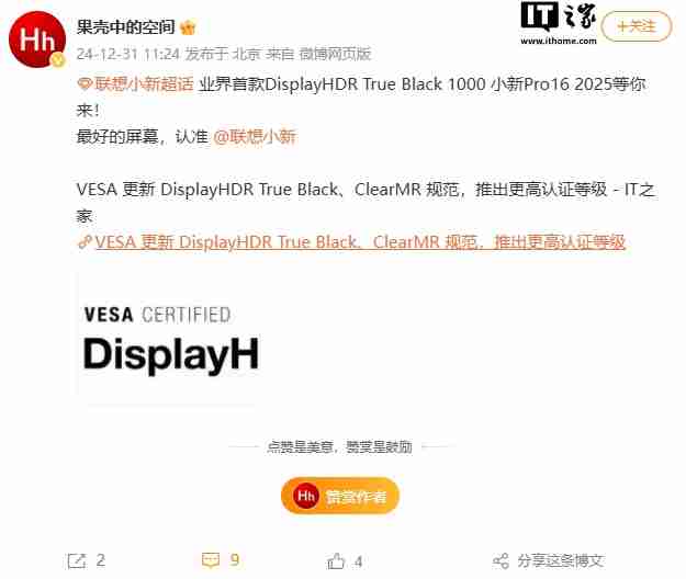 联想小新 Pro16 2025 曝光:业界首款 DisplayHDR True Black 1000 笔记本电脑