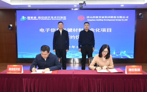 投资5亿元！又一半导体关键材料项目落地西安经开