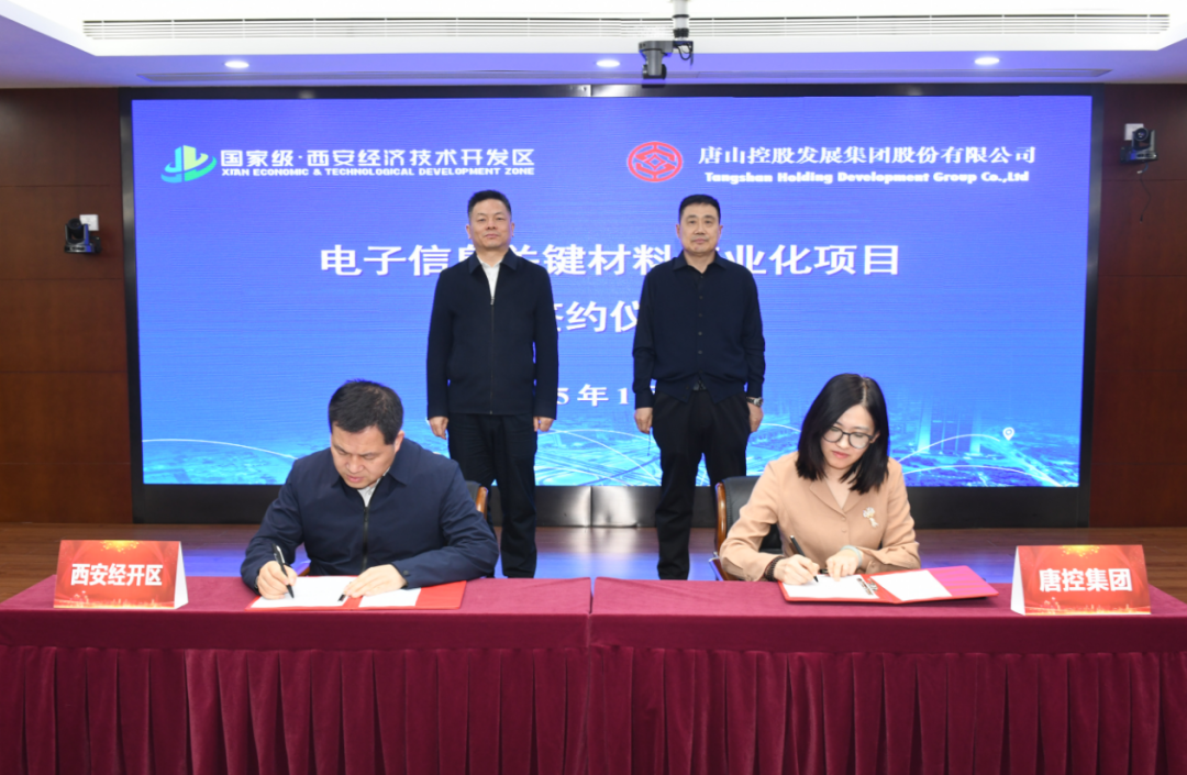 投资5亿元!又一半导体关键材料项目落地西安经开