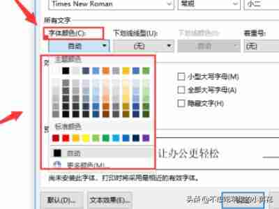 word文本效果设置在哪(WORD文档文本效果设置方法)