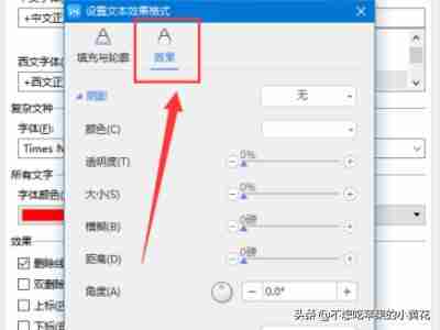 word文本效果设置在哪(WORD文档文本效果设置方法)