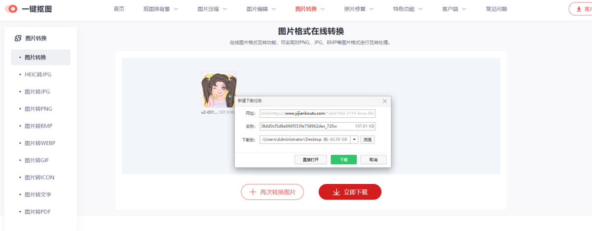 照片webp格式怎么改成jpg webp是什么格式怎么打开