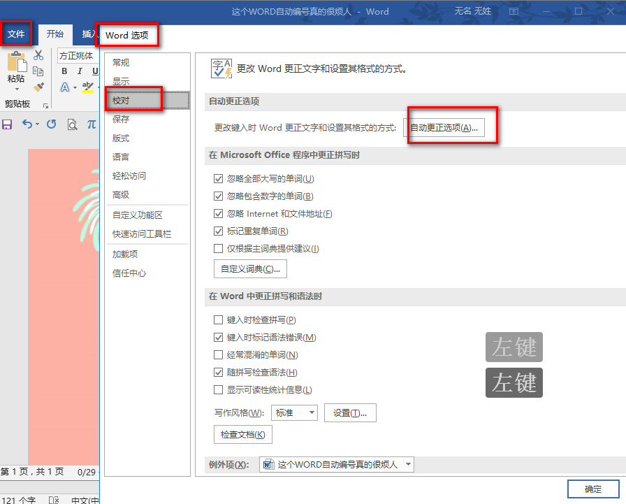 word如何取消自动编号(教你4个方法关闭word自动编号)