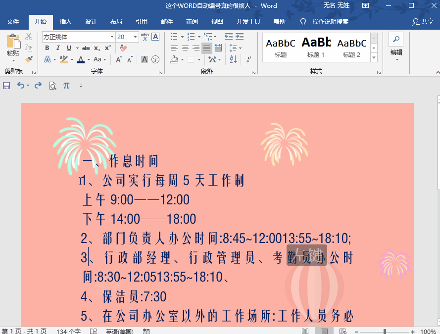 word如何取消自动编号(教你4个方法关闭word自动编号)