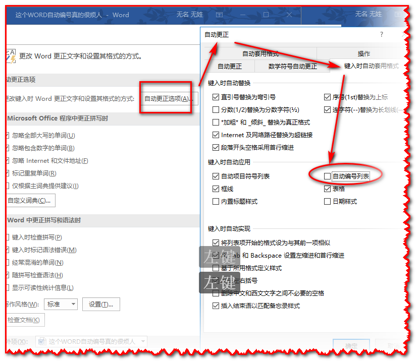 word如何取消自动编号(教你4个方法关闭word自动编号)