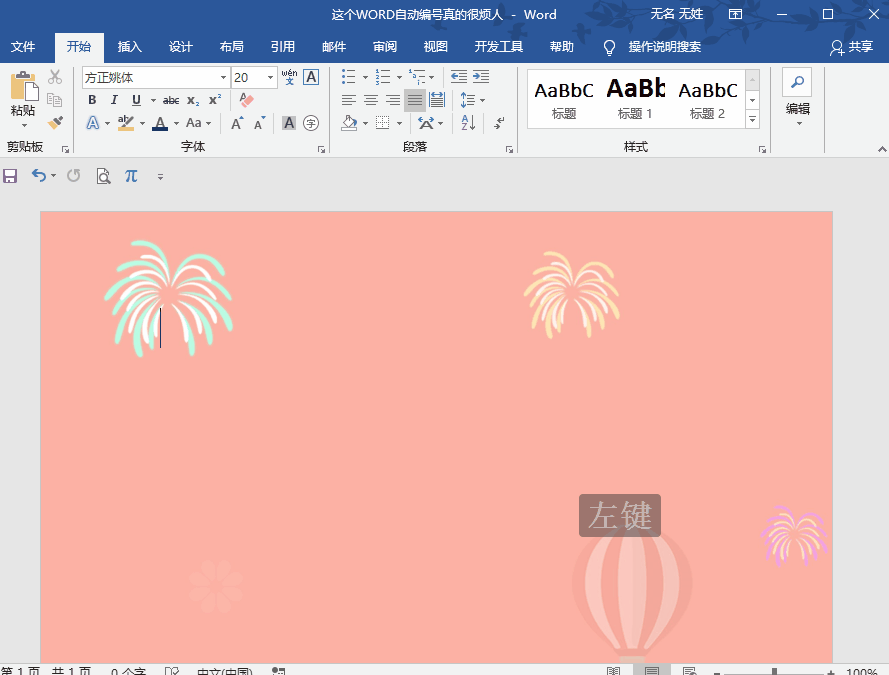 word如何取消自动编号(教你4个方法关闭word自动编号)