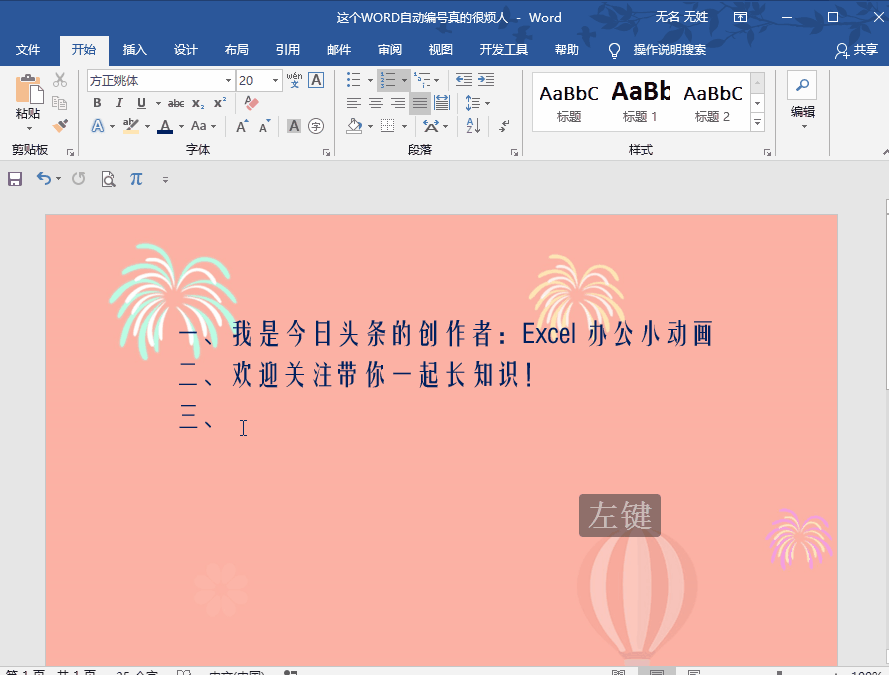 word如何取消自动编号(教你4个方法关闭word自动编号)