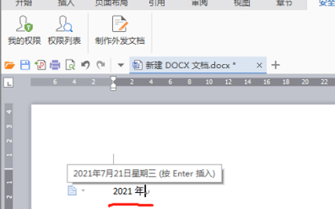 word怎样快速添加时间，word添加日期时间的快捷方式