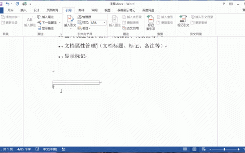 word如何删除脚注和尾注？