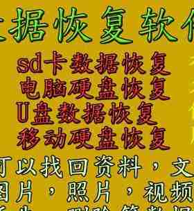 移动硬盘被格式化了怎么恢复数据流畅(教你恢复格式化的硬盘文件)