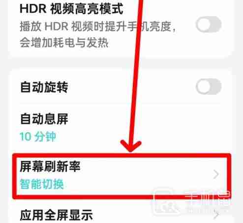 真我Realme GT6如何调整屏幕刷新率?