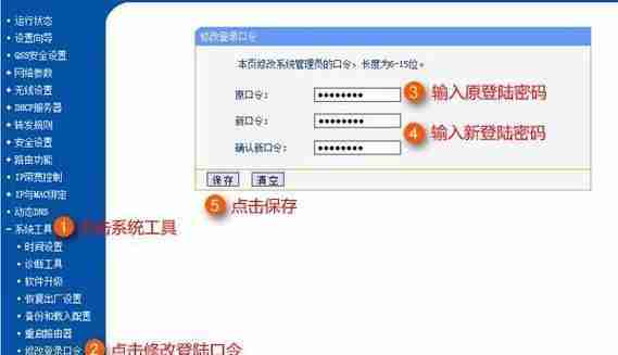无线路由器密码修改指南(一步步教你如何修改无线路由器的密码)