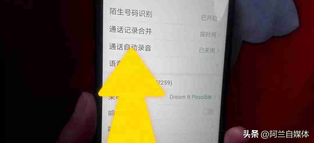 电话录音怎么找出来 怎么设置手机通话自动录音功能