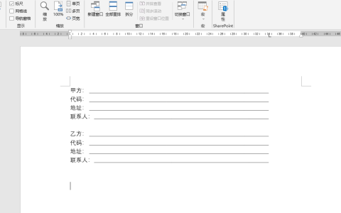 Word中如何快速制作对齐等长的下划线？