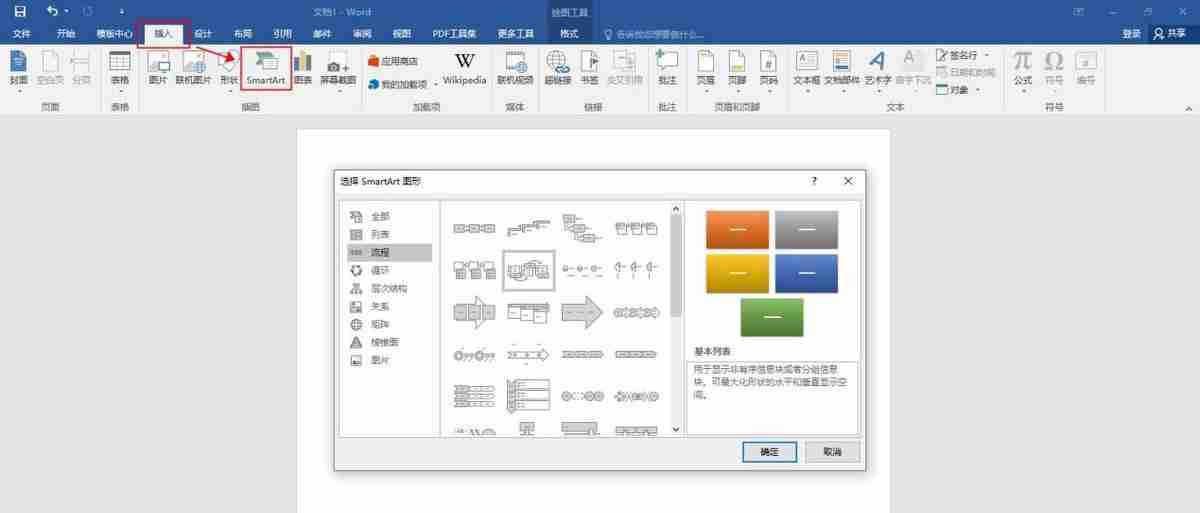流程图怎么做(word文档怎样快速画出流程图)