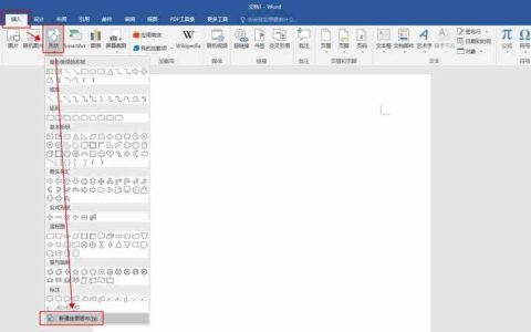 流程图怎么做（word文档怎样快速画出流程图）