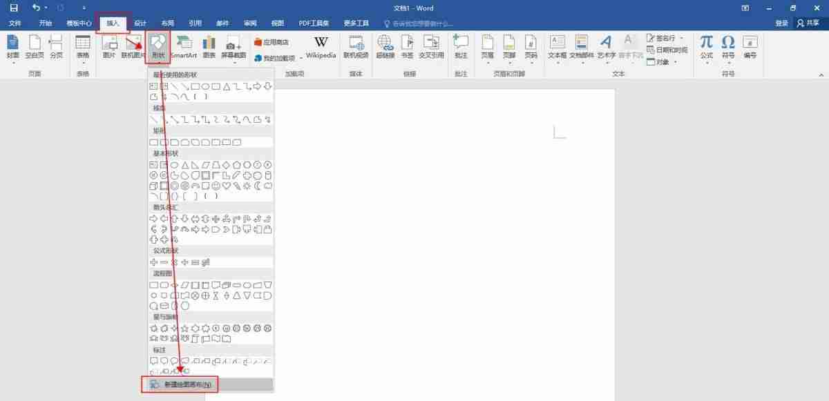 流程图怎么做(word文档怎样快速画出流程图)