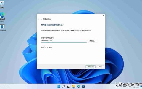 电脑强制关机快捷键 如何在Windows 11中创建关机快捷方式