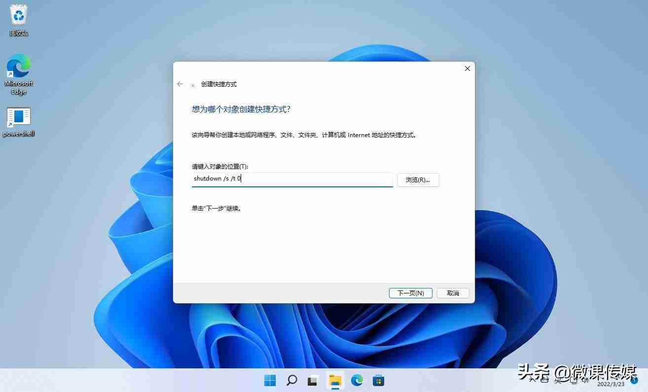 电脑强制关机快捷键 如何在Windows 11中创建关机快捷方式