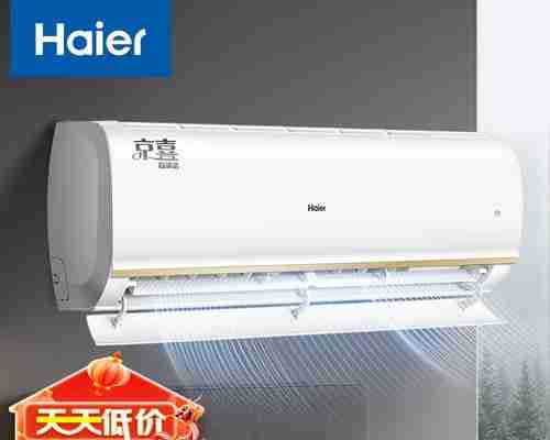 海尔变频空调的质量如何(深入解析海尔冷嗳变频空调的性能和用户评价)