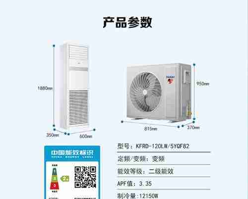 海尔变频空调的质量如何(深入解析海尔冷嗳变频空调的性能和用户评价)