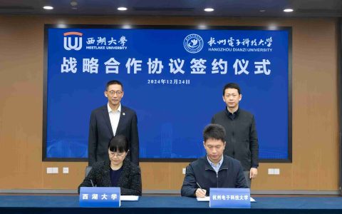 两校三院牵手合作——西湖大学与杭州电子科技大学战略合作签约仪式圆满举行