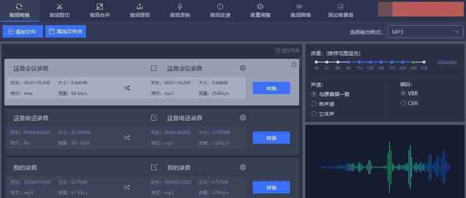 手机mp3音频剪辑教程(简单易学的手机mp3音频剪辑技巧与步骤)