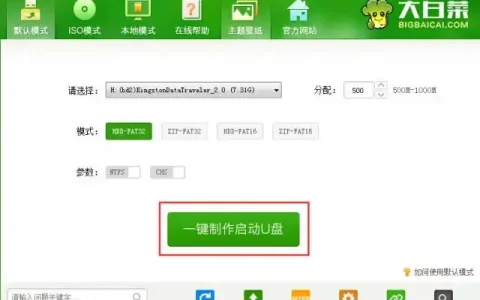 大白菜u盘启动盘写入基础包失败