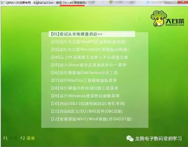 大白菜u盘启动盘写入基础包失败