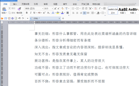 Word中如何快速竖向（纵向）选择内容？