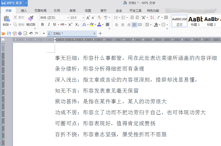Word中如何快速竖向(纵向)选择内容?