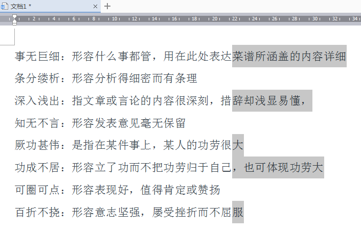 Word中如何快速竖向(纵向)选择内容?