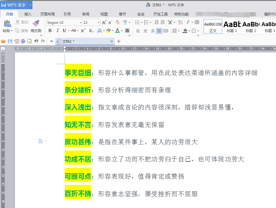 Word中如何快速竖向(纵向)选择内容?