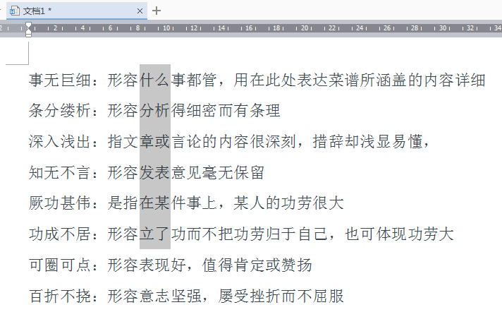 Word中如何快速竖向(纵向)选择内容?