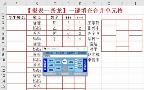使用表格合并公式实现单元格内容合并(简化数据整理与展示)