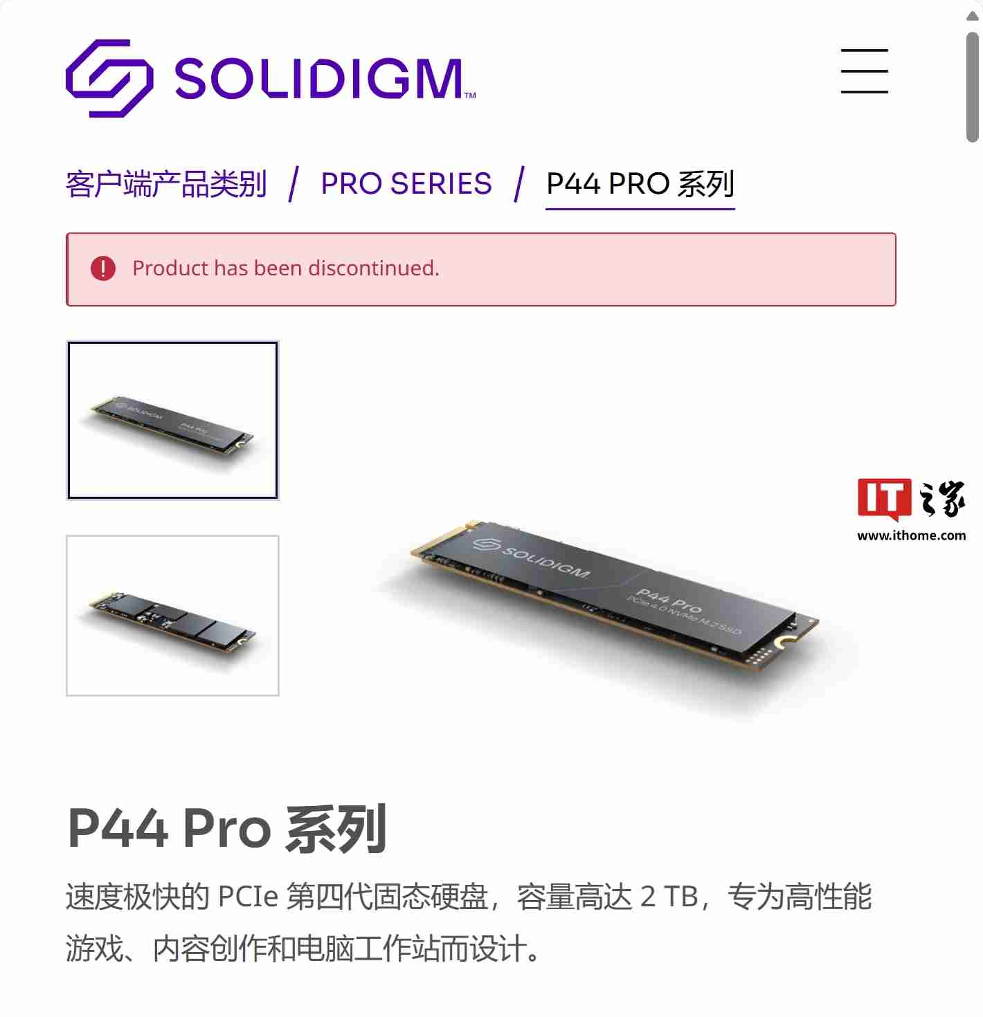 Solidigm 官网显示其客户端固态硬盘均已停产,无后任产品