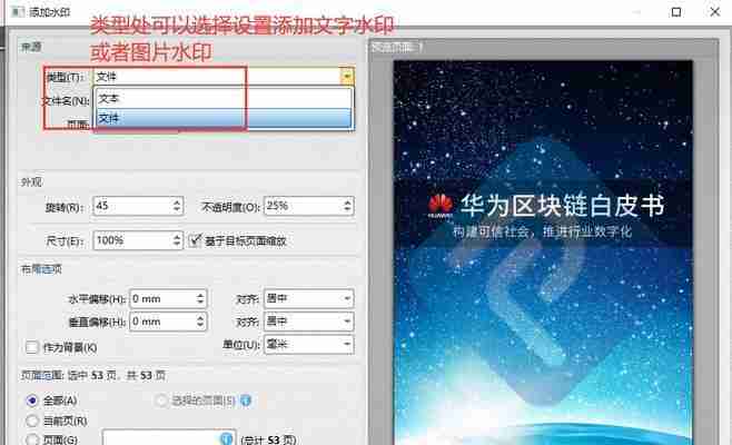 如何去除PDF文件中的文字水印(简单方法帮助您轻松去掉PDF文档中的水印)