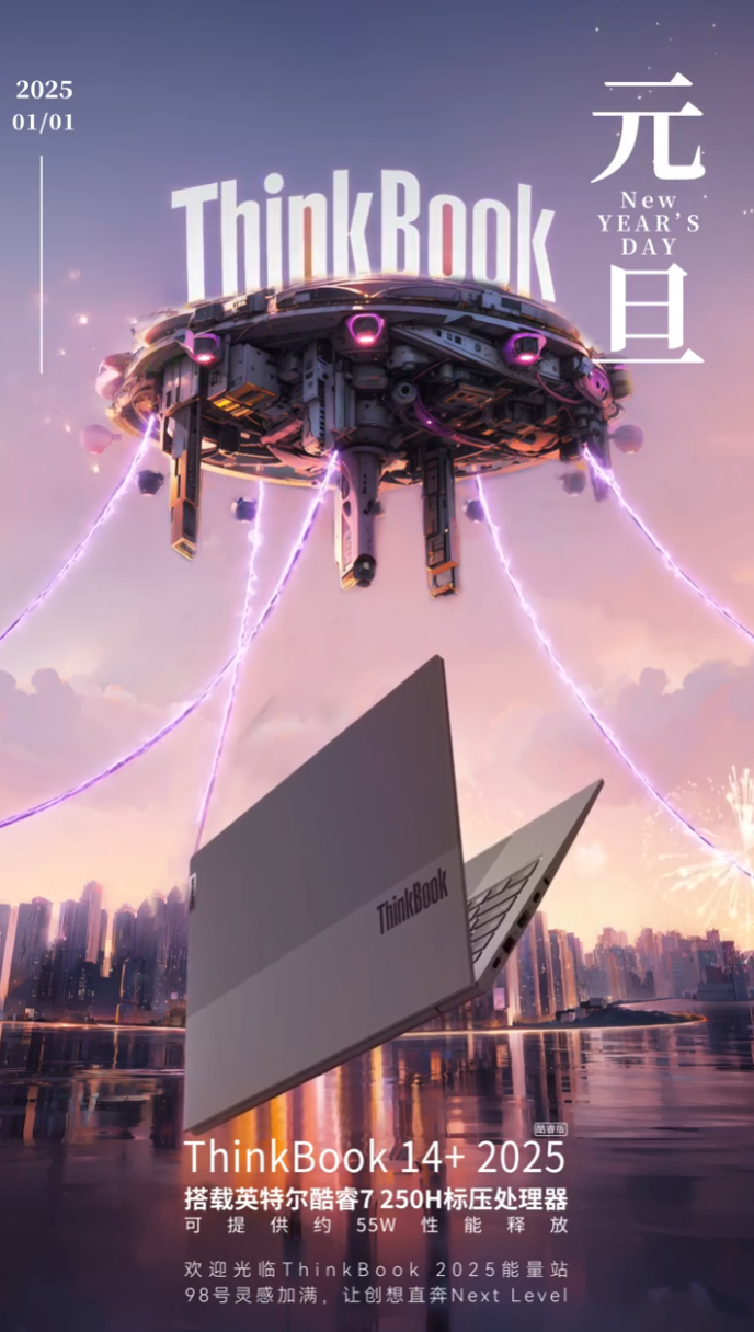 联想 ThinkBook 14+ 2025 款笔记本官宣,搭载酷睿 7 250H 处理器
