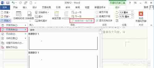word页眉页脚怎么设置奇偶页内容不同?