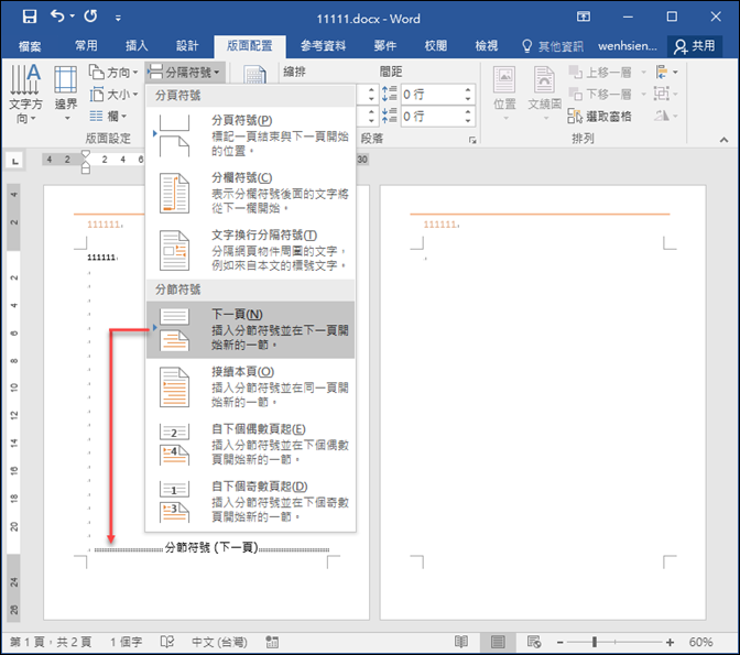 word设置合并文档保持各自格式不变(如何保留各自原始的页首和页尾)