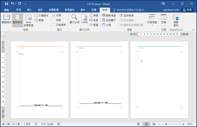 word设置合并文档保持各自格式不变(如何保留各自原始的页首和页尾)