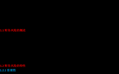 Word中如何设置标题级别（1级2级3级）并插入自动目录