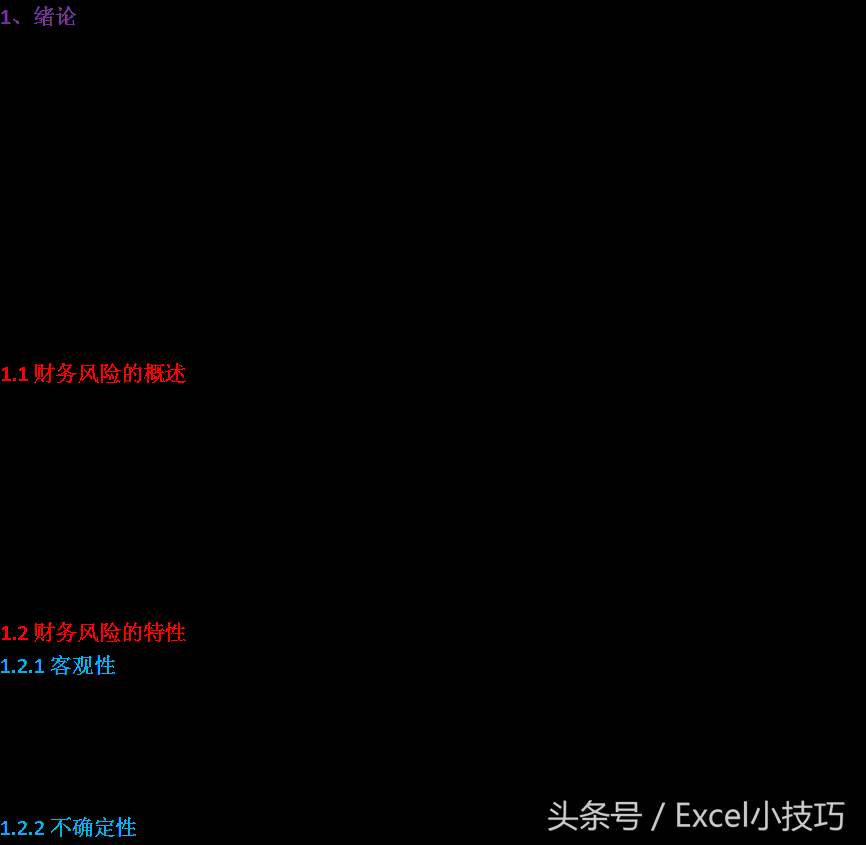 Word中如何设置标题级别(1级2级3级)并插入自动目录