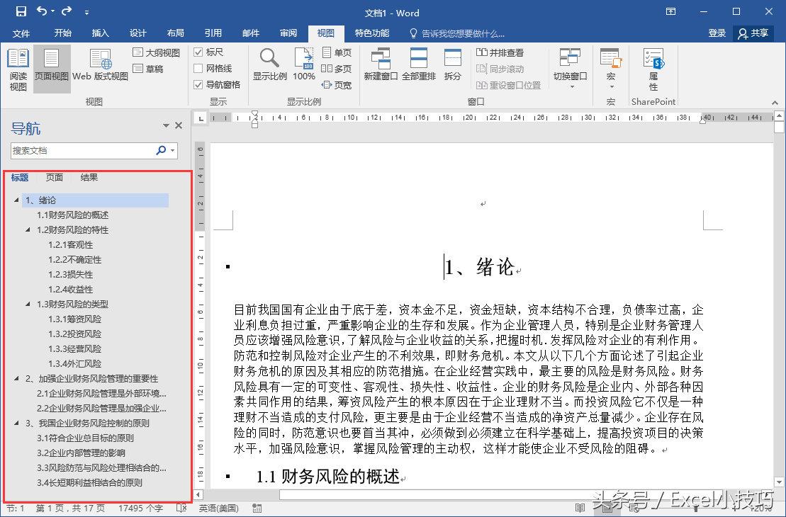 Word中如何设置标题级别(1级2级3级)并插入自动目录
