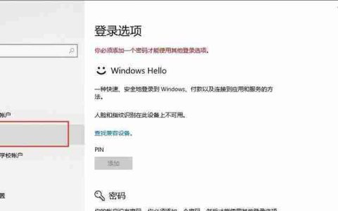 Win10如何更改电脑开机密码(简单操作教程及注意事项)