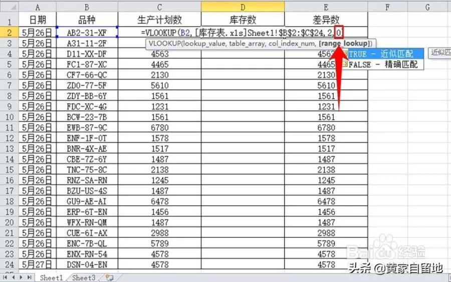 vlookup匹配两个工作表图解,vlookup两个表怎么匹配详细讲解?