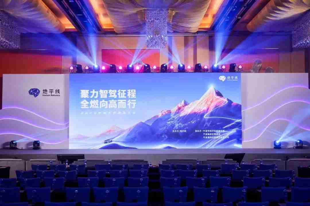 2024地平线生态大会成功举办,携手共赢智驾普及元年!