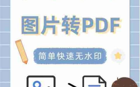 无需软件(轻松将PDF转为JPG格式无水印(最简单实用的PDF转JPG方法))