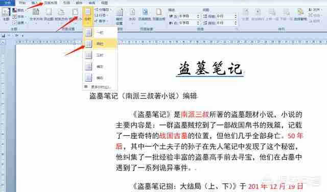 word分栏后怎么添加分隔线？